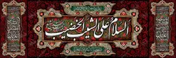 دکور مخمل محرم الحرام