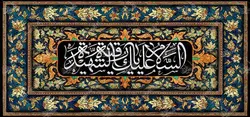 دکور مخمل شهادت حضرت رقیه
