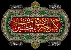 دکور مخمل محرم الحرام