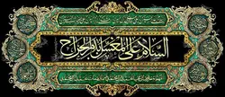 دکور مخمل محرم الحرام