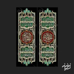 یک جفت کتیبه عمودی مخمل