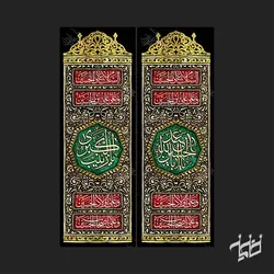 یک جفت کتیبه عمودی مخمل