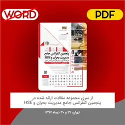 مقاله: اﻫﻤﯿﺖ ﺗﺠﺰﯾﻪ و ﺗﺤﻠﯿﻞ اﻗﺘﺼﺎدي ﻣﻄﻠﻮب در ﭘﯿﺸﮕﯿﺮي و ﮐﺎﻫﺶ اﺛﺮات ﺳﻮاﻧﺢ ﻃﺒﯿﻌﯽ