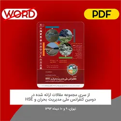 مقاله: ﺗﺎﺛﯿﺮ ﺑﺮﮔﺰاري ﻣﺎﻧﻮر اﻣﺪاد و ﻧﺠﺎت و اﻃﻔﺎي ﺣﺮﯾﻖ ﺟﻬﺖ آﻣﺎده ﻧﮕﻬﺪاﺷﺘﻦ ﺗﯿﻢ ﻫﺎﯾﯽ ﻋﻤﻠﯿﺎﺗﯽ ﻣﻄﺎﻟﻌﻪ ﻣﻮردي ﺷﺮﮐﺖ ﺑﻬﺮه ﺑﺮداري ﻧﻔﺖ و ﮔﺎز ﻏﺮب