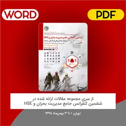 مقاله: تحلیل مهندسی ایمنی حریق ساختمان با استفاده از استاندارد NFPA 101 (مطالعه موردی: مراکز خرید منتخب بزرگ تهران)