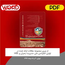 مقاله: مدﯾﺮﯾﺖ ﺑﺤﺮان راﻫﮑﺎري در ﺟﻬﺖ ﮐﺎﻫﺶ آﺳﯿﺐﭘﺬﯾﺮي ﺑﺎﻓﺖ ﻓﺮﺳﻮده ﺷﻬﺮي  ﻧﻤﻮﻧﻪ ﻣﻮردي : ﺑﺮرﺳﯽ ﺑﺎﻓﺖ ﻓﺮﺳﻮده ﺷﻬﺮ ﮐﺮﻣﺎﻧﺸﺎه ﻣﺤﻠﻪ ﻓﯿﺾ آﺑﺎد