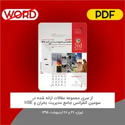 مقاله: ﻧﻘﺶ ﺿﺮورت واﺣﺪ ﻣﺪﯾﺮﯾﺖ ﺑﺤﺮان در ﺳﺎزﻣﺎن ﻣﯿﺮاث ﻓﺮﻫﻨﮕﯽ در ﻣﺪﯾﺮﯾﺖ ﺑﺤﺮان ﺷﻬﺮي