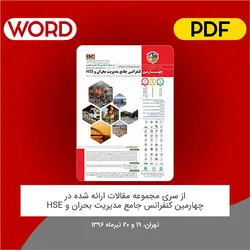 مقاله:پیاده‌سازی سیستم مدیریت ایمنی با رویکرد مدیریت ریسک در حوزه‌های دانش مدیریت پروژه