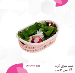 سبد سبزی سه عددی گرند