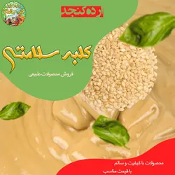 ارده کنجد ایرانی