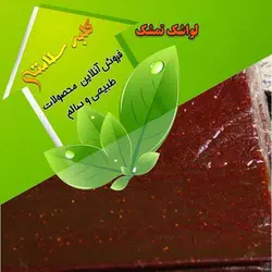 لواشک تمشک