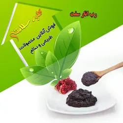 رب انار سفت