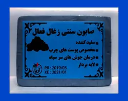 صابون سنتی زغال فعال