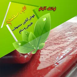 لواشک آلبالو