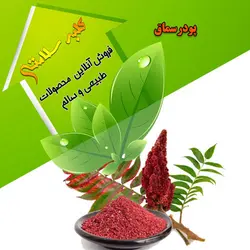سماق