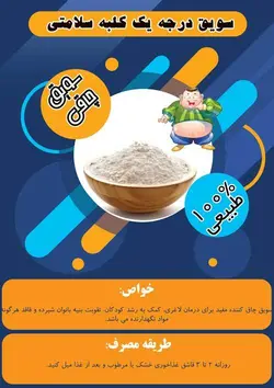 سویق چاق کننده