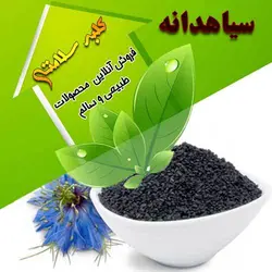 سیاهدانه