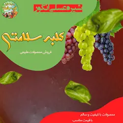 شیره انگور عسلی
