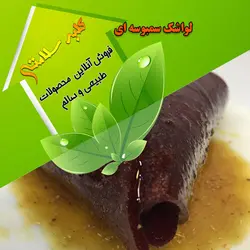 لواشک سمبوسه ای