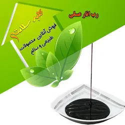 رب انار عسلی