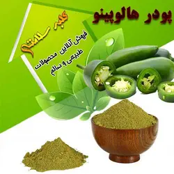پودر فلفل هالوپینو