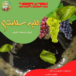 شیره انگور سیاه