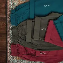 شلوار الیاف راسته