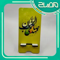 استند موبایل چاپی مهدوی کد 3