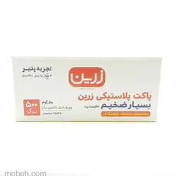 زرین پاکت پلاستیکی بسیار ضخیم تجزیه پذیر 500 برگ