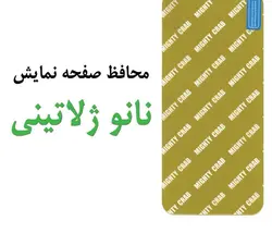 محافظ صفحه نمایش مایتی - نانو ژلاتینی سامسونگ A31