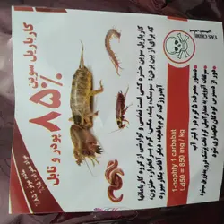 خرید سم کارباریل - فروش در فروشگاه خانم گل