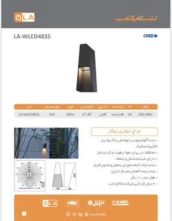 چراغ دیواری روکار دو طرفه 6 وات مدل LA-WLED4835 - چراغ دیواری حیاط - الکتروآلما