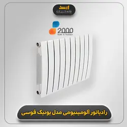 رادیاتور پره ای یونیک