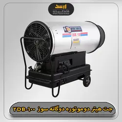 جت هیتر دوگانه سوز باک دار نیرو تهویه البرز مدل 2DB-100 - خانه تاسیسات