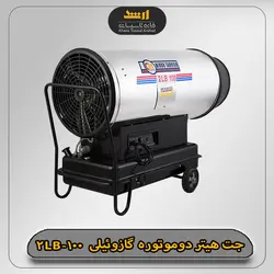 جت هیتر گازوئیلی | قیمت جت هیتر گازوئیلی در فروشگاه خانه تاسیات ارشد