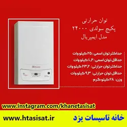 سولدی-خانه تاسیسسات یزد-پکیچ دیواری سولدی-مدلEmpyreal-پکیج دیواری سولدی در یزد