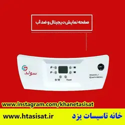 سولدی-خانه تاسیسسات یزد-پکیچ دیواری سولدی-مدلEmpyreal-پکیج دیواری سولدی در یزد