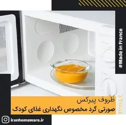 ظرف پیرکس - صورتی گرد مخصوص نگهداری غذای کودک اصل فرانسه 206PAV5 - PYREX
