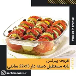ظرف پیرکس - تابه مستطیل دسته دار 22x13 سانتی اصل فرانسه 228B000 - PYREX