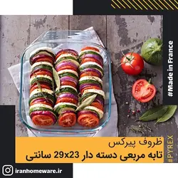 ظرف پیرکس - تابه مربعی دسته دار 29x23 سانتی اصل فرانسه 400B000 - PYREX