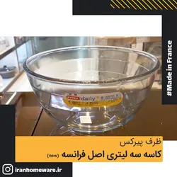ظرف پیرکس - کاسه سه لیتری اصل فرانسه 181B000 - PYREX