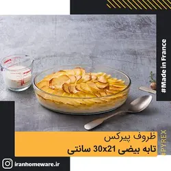 ظرف پیرکس - تابه بیضی 30x21 سانتی اصل فرانسه 345B000 - PYREX