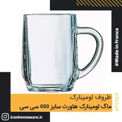 ماگ لومینارک - هاورث سایز 600 سی سی - Luminarc Mug Haworth 20oz  - اصل فرانسه