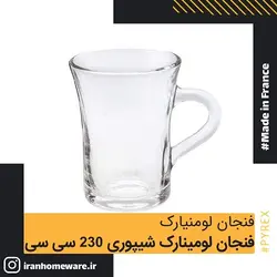 فنجان لومینارک - شیپوری سایز 230 سی سی - Luminarc Cup Bock a The 23 cl  - اصل فرانسه