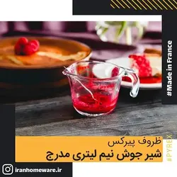 ظرف پیرکس - شیر جوش 0.5 لیتری مدرج ( پارچ اندازه گیری حرارت پذیر نیم لیتری ) اصل فرانسه 263B000 - PYREX