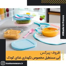 ظرف پیرکس - آبی مستطیل مخصوص نگهداری غذای کودک اصل فرانسه 210PAV3 - PYREX