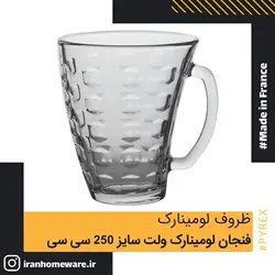 فنجان لومینارک - ولت سایز 250 سی سی - Luminarc Cup Volete 25 cl  - اصل فرانسه