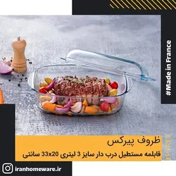 قابلمه مستطیل پیرکس درب دار - سایز 3 لیتری 33x20 سانتی اصل فرانسه 465A000 - PYREX