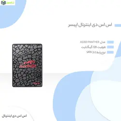 اس اس دی اینترنال اپیسر مدل AS350 PANTHER ظرفیت  128 گیگابایت