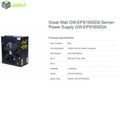 منبع تغذیه کامپیوتر گریت وال مدل GW-EPS1650DA